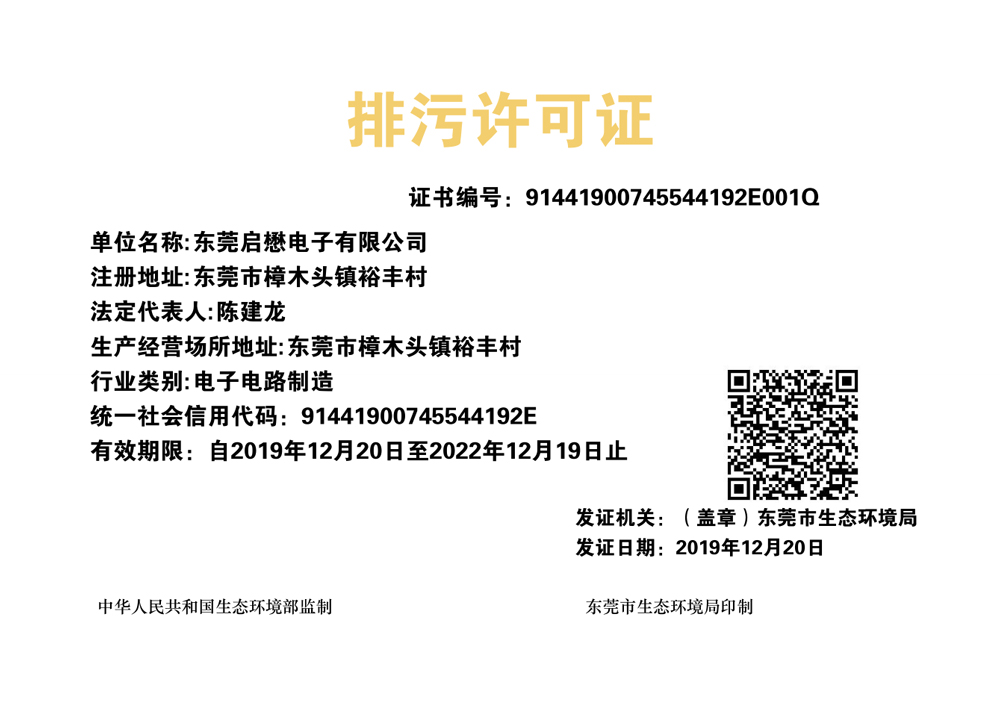 环保排污许可证书
