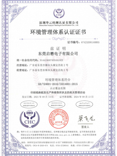 启懋ISO14001...