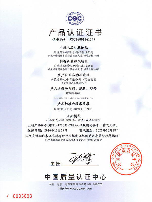 CQC证书