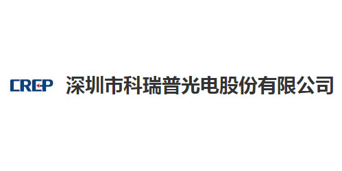 深圳市科瑞普光电股份...